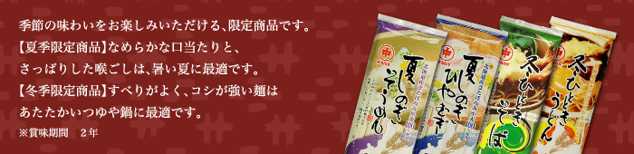 季節商品