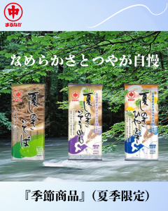 夏しのぎシリーズ３品　発売中です。