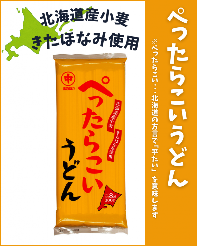 ぺったらこいうどん　販売店のお知らせ